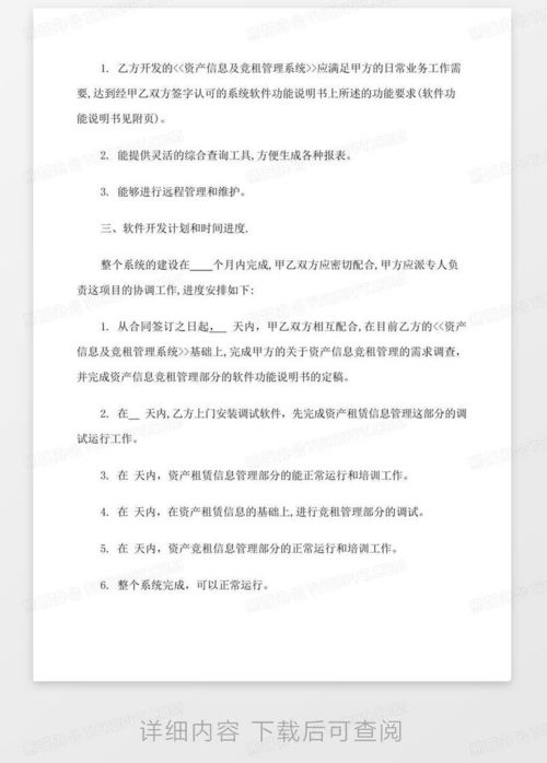 软件开发技术服务合同模板详解与获取指南（编号lxzxwxjl）